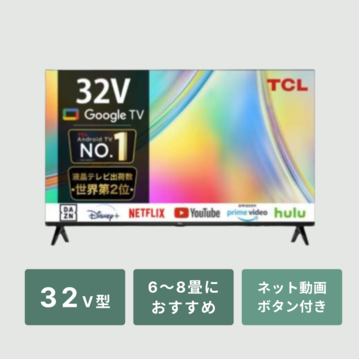 TCL フルハイビジョン スマート液晶テレビ S54シリーズ(Google TV)