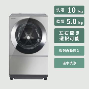Panasonic（パナソニック）スタイリッシュドラム式洗濯乾燥機 Cuble プレミアムステンレス【洗濯10kg / 乾燥5kg】