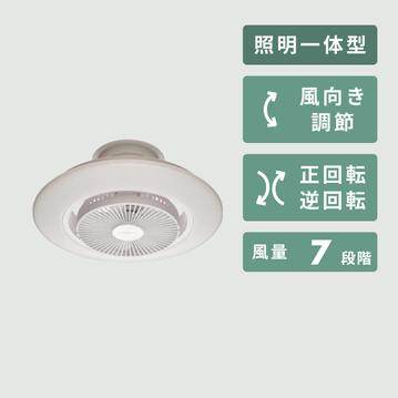 CIRCULIGHT シーリングファンライト スタンダードモデル