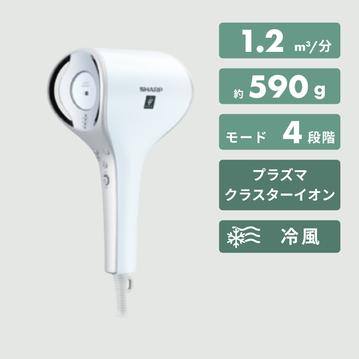 SHARP プラズマクラスター 速乾ドレープフローヘアードライヤー
