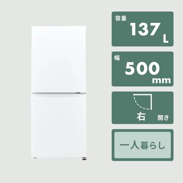 AQUA 137L 冷凍・冷蔵庫