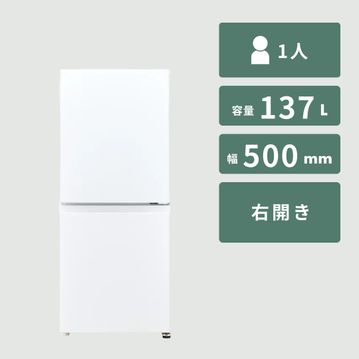 AQUA（アクア） 137L 冷凍・冷蔵庫
