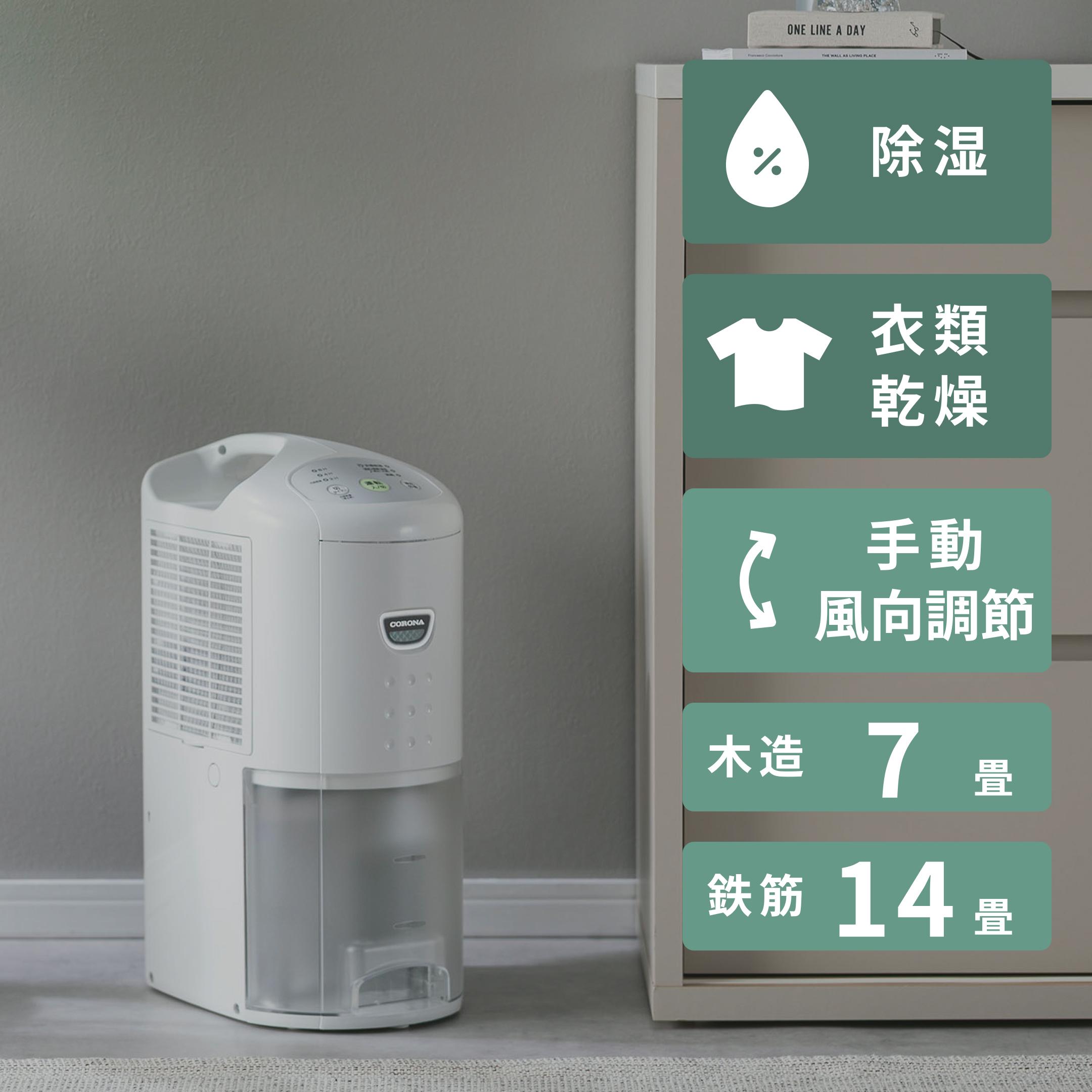 除湿機の電気代は安い？種類別の電気代とおすすめ6選をご紹介 | CLAS