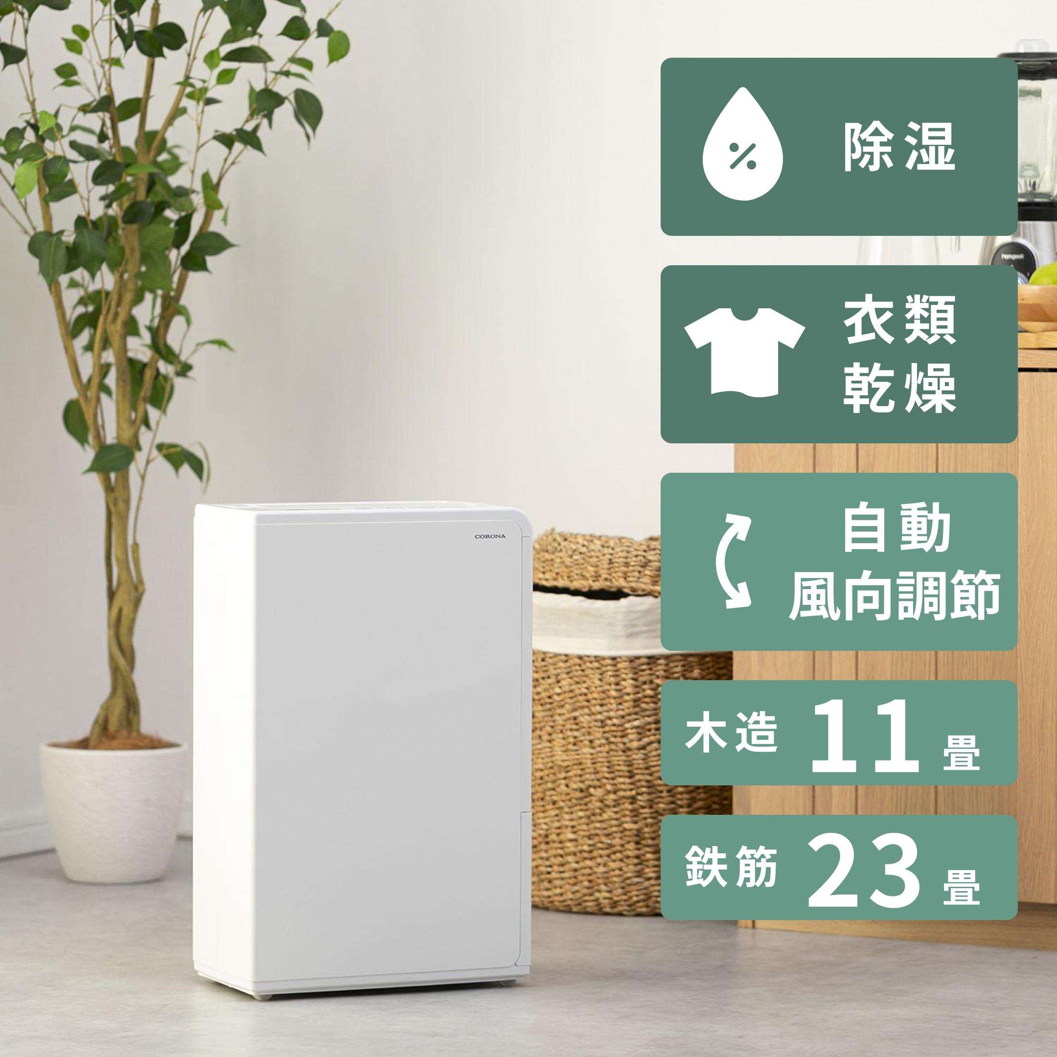 除湿機の電気代は安い？種類別の電気代とおすすめ6選をご紹介 | CLAS