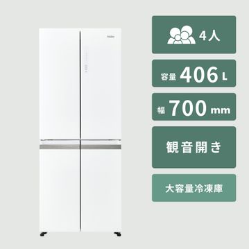 Haier 406L 3ドア冷凍・冷蔵庫