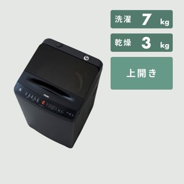 Haier  全自動洗濯機 【洗濯7kg】DDインバーターモーター搭載(超洗浄コース対応モデル)