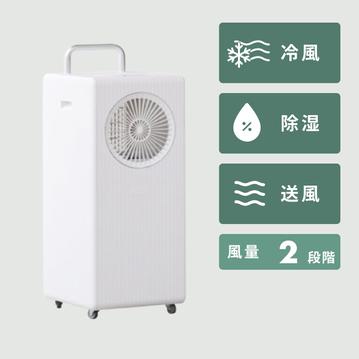 eairpo 冷風・除湿・送風機能付 移動式エアコン（スポットクーラー）