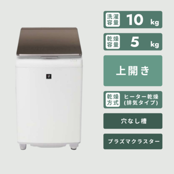 SHARP 縦型洗濯乾燥機 【洗濯10kg /乾燥5kg】