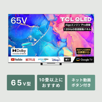 TCL QLED 4Kチューナー内蔵 スマート液晶テレビ（Google TV）スタンダードモデル 65V型