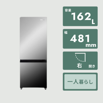 Hisense 162L 2ドア冷凍・冷蔵庫 ミラードアタイプ