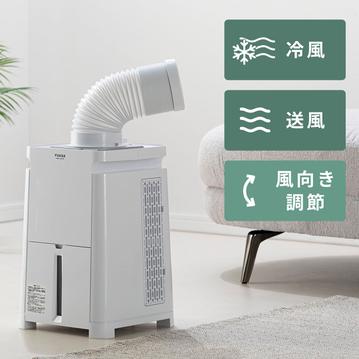 YUASA / ユアサプライムス どこでもエアコン