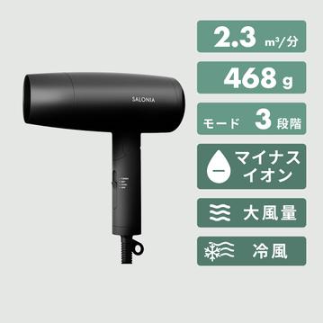 SALONIA サロニア スピーディーイオン ドライヤー