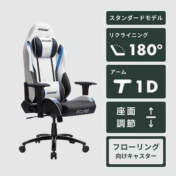 AKRacing Eclair ゲーミングチェア
