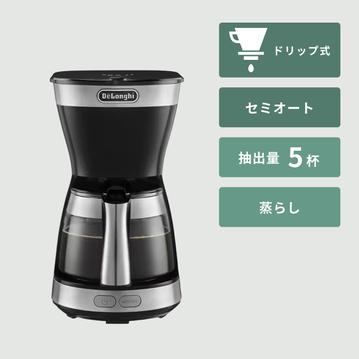 De’Longhi アクティブシリーズ ドリップコーヒーメーカー