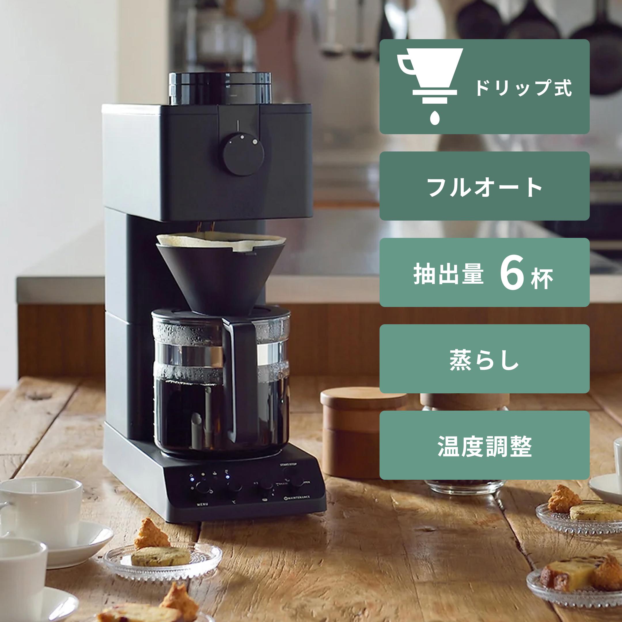 ツインバード全自動コーヒーメーカーの評判は？3杯用と6杯用の違いも