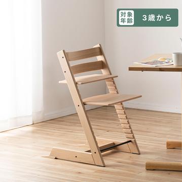 STOKKE トリップトラップ チェア ビーチウッド