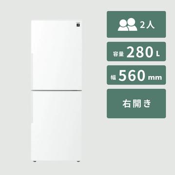 SHARP（シャープ）280L  2ドア冷凍・冷蔵庫