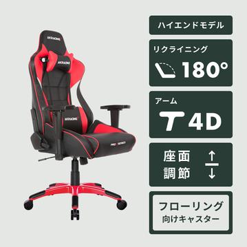 AKRacing Pro-x V2 ゲーミングチェア