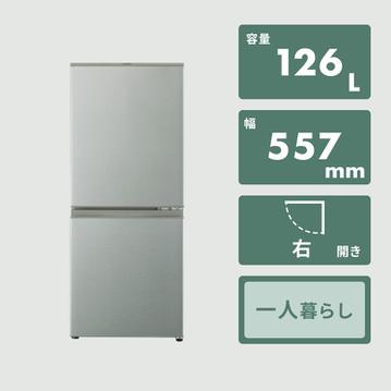 AQUA 126L 2ドア 冷凍・冷蔵庫 