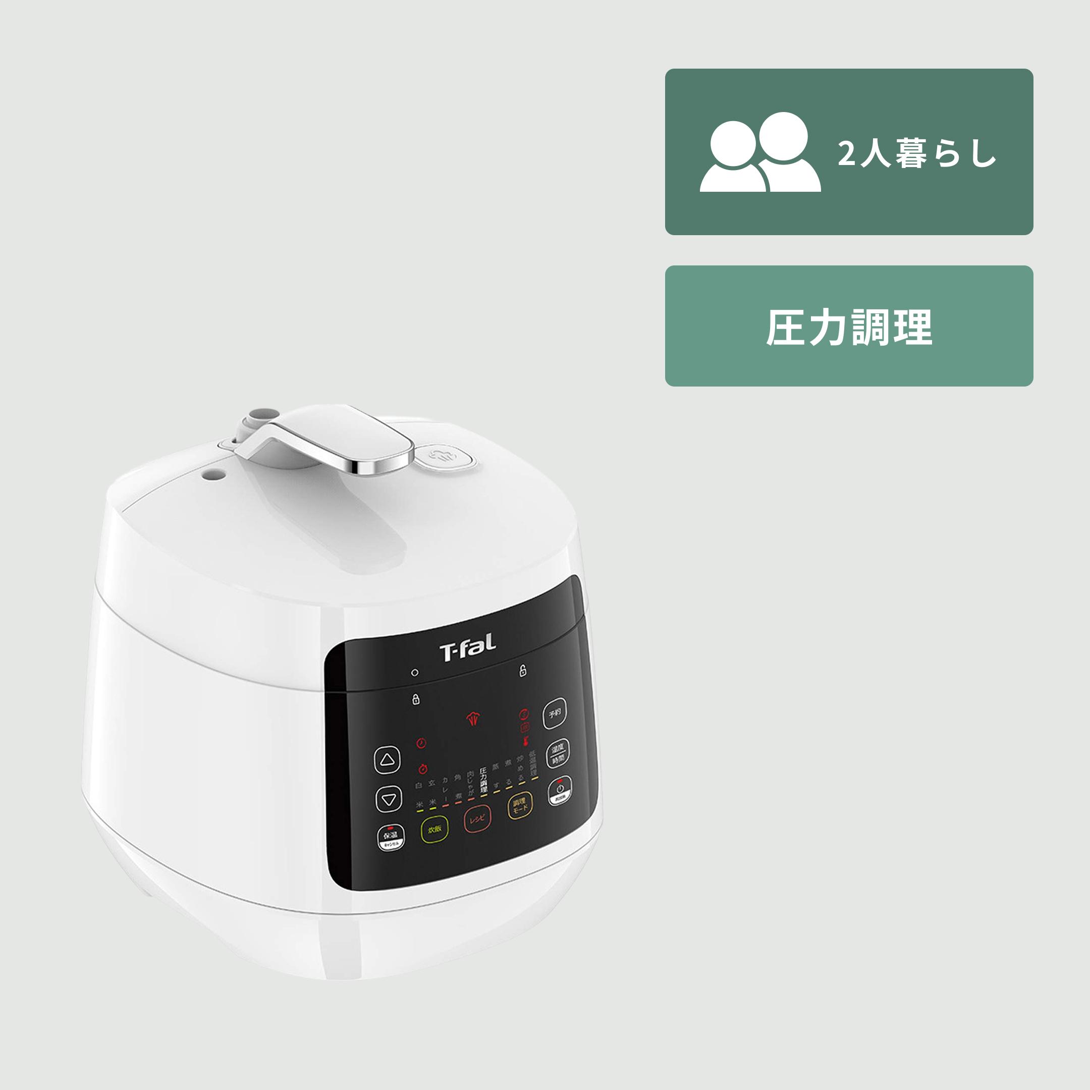 【未使用】T-fal CY3501JP ラクラ・クッカー 3L 電気圧力鍋 ティファール ラクラ・クッカー コンパクト電気圧力鍋