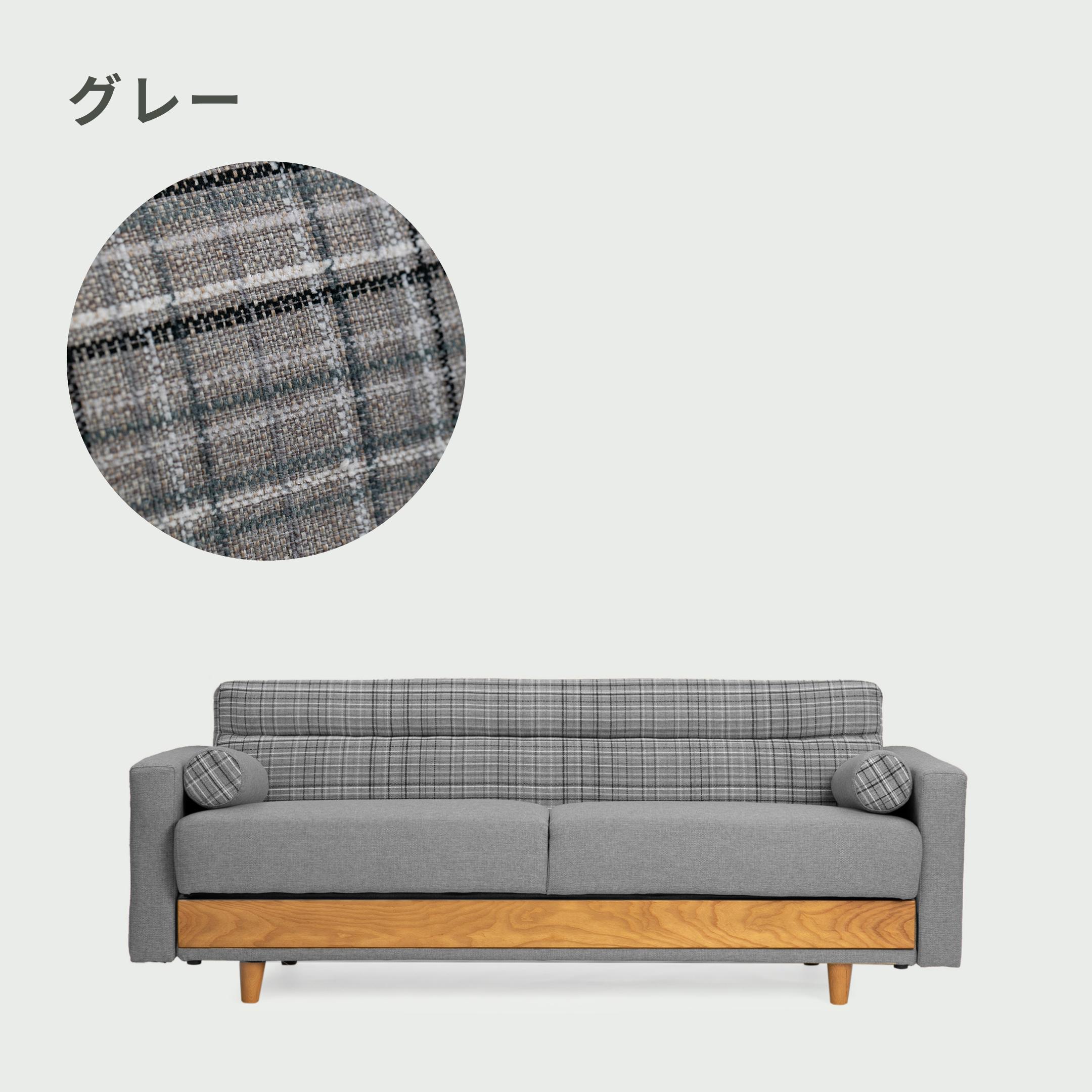 ハーシー ソファベッド 3人掛け sekikagu / 関家具のレンタル