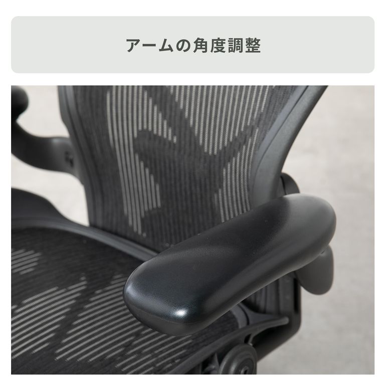 HermanMiller アーロンチェア クラシック ポスチャーフィット フル装備