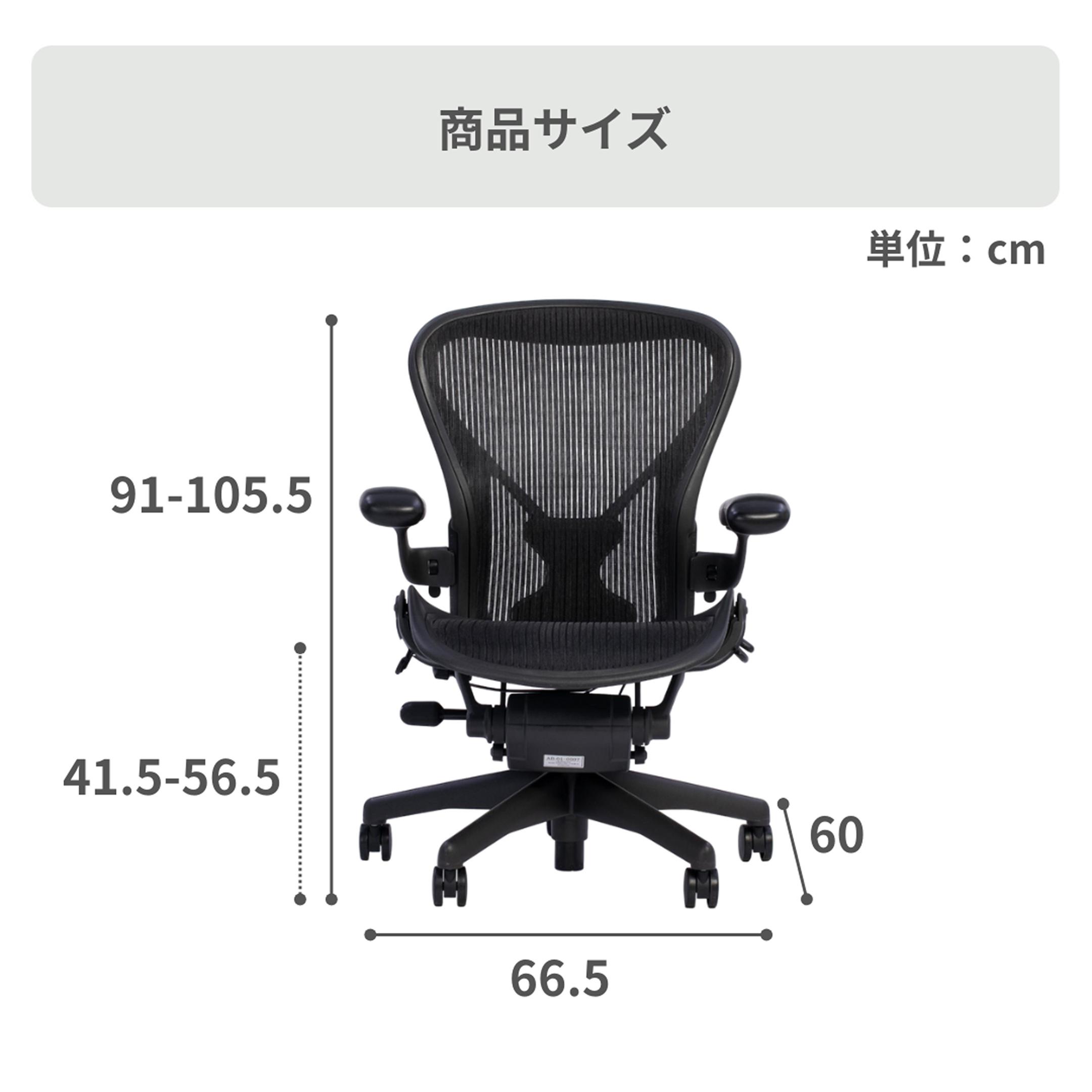 HermanMiller アーロンチェア クラシック ポスチャーフィット