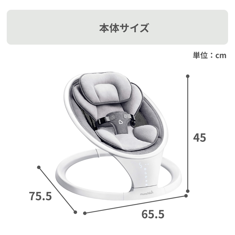 munchkin マンチキン 電動ベビースウィング munchkin 電動ベビースウィング 幅65.5×奥行75.5×高さ45cm munchkin