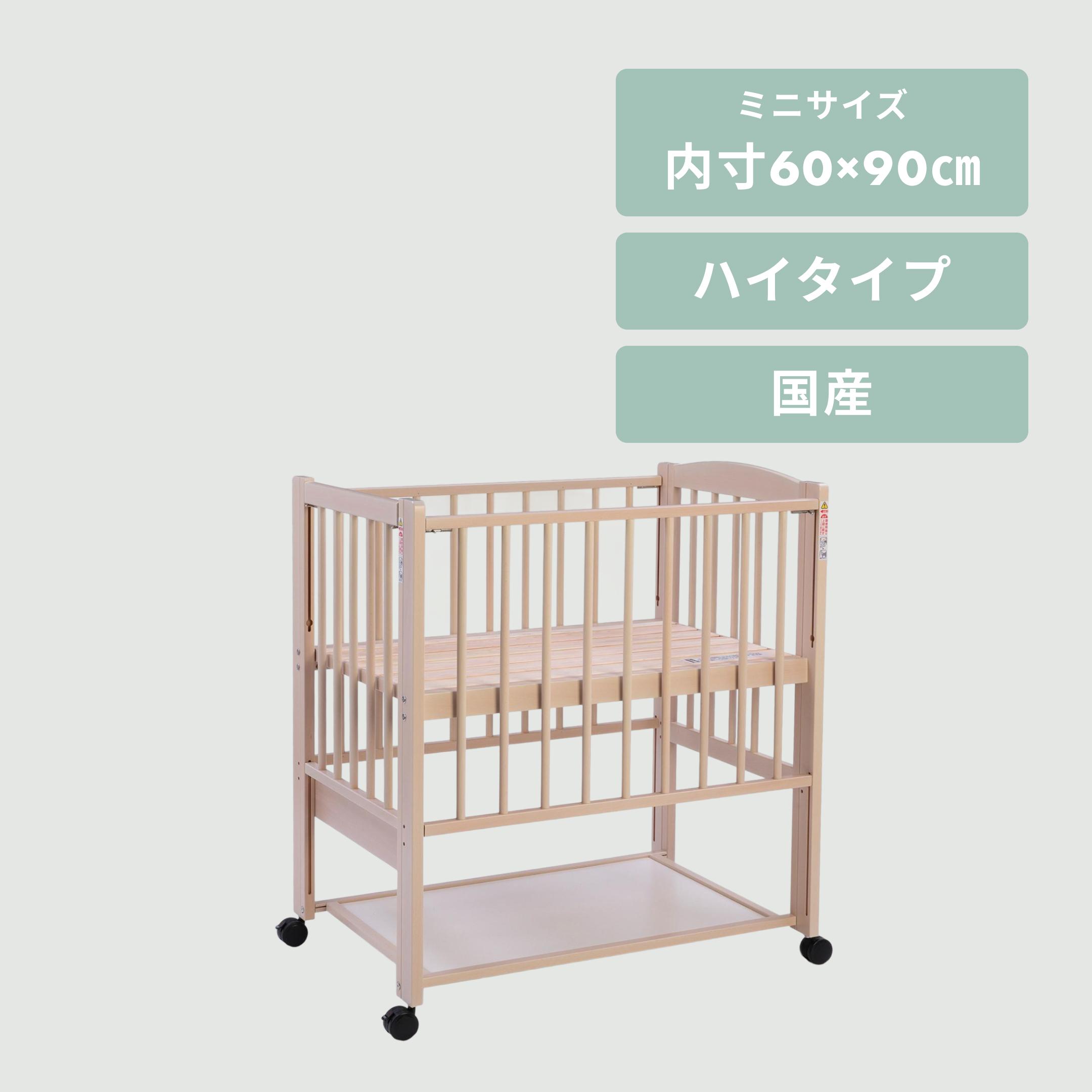 ベビーベッド ミニ サワベビー ハイタイプ 9ヶ月レンタル割引中】コパン 澤田工業 ミニサイズベビーベッド