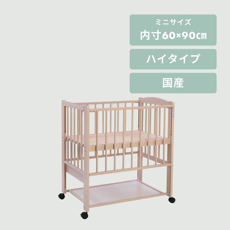 SAWABABY コパン ベビーベッド 【国産】 ミニサイズのレンタル