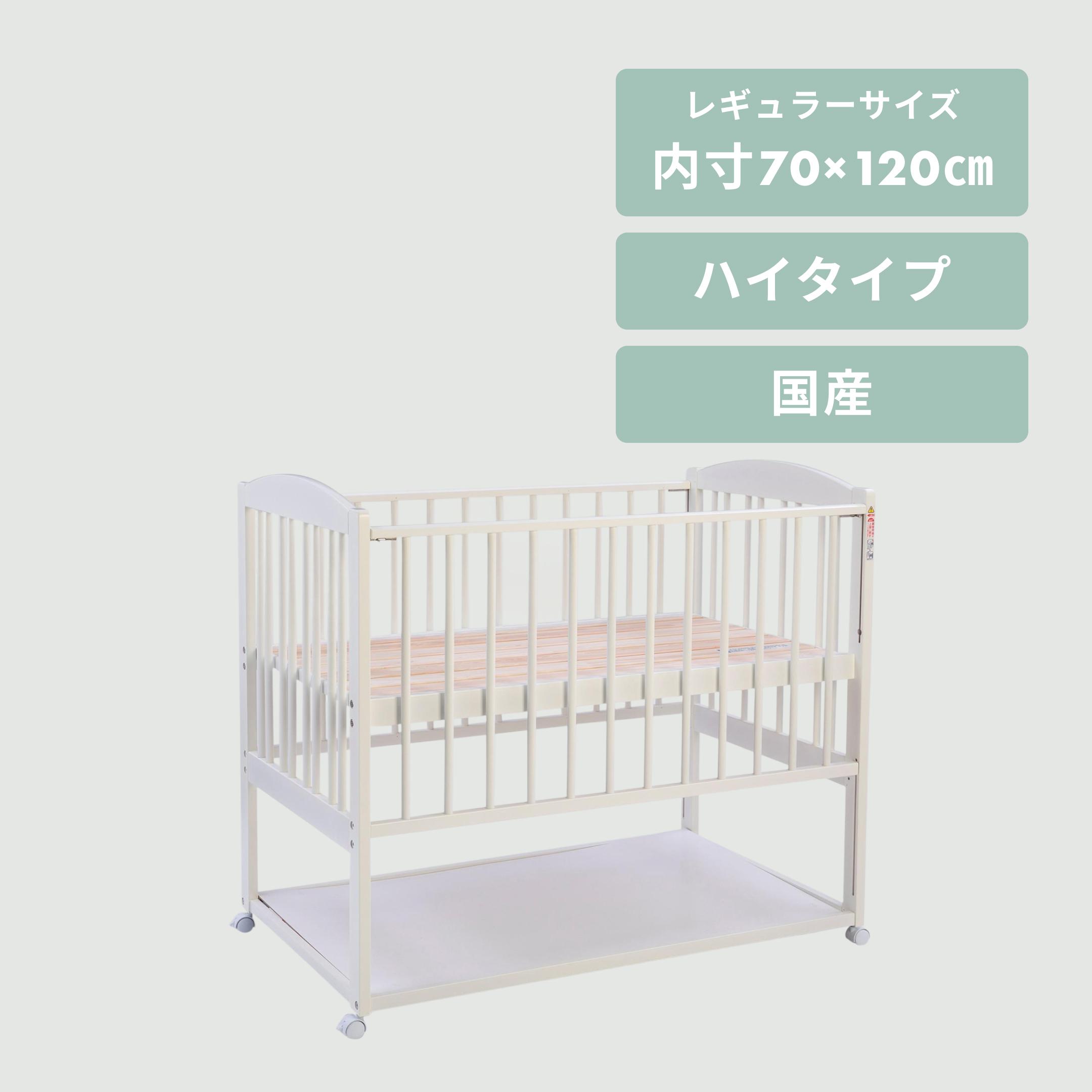 ✴︎週末SALE✴︎ 日本製　ベビーベッド ハイタイプ　レギュラー　ホワイト ✴︎週末SALE✴︎ 日本製 ベビーベッド ハイタイプ レギュラー ホワイト