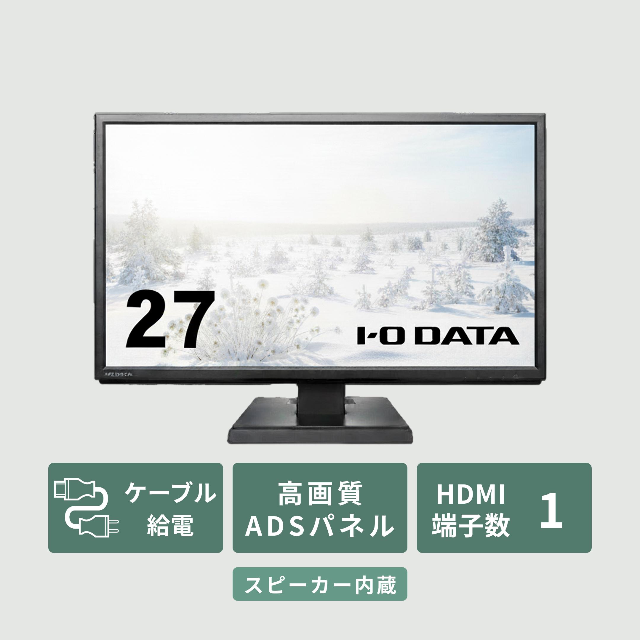 IODATA (アイオーデータ) フルHDモニター 27インチ_LCDAH271XDBA