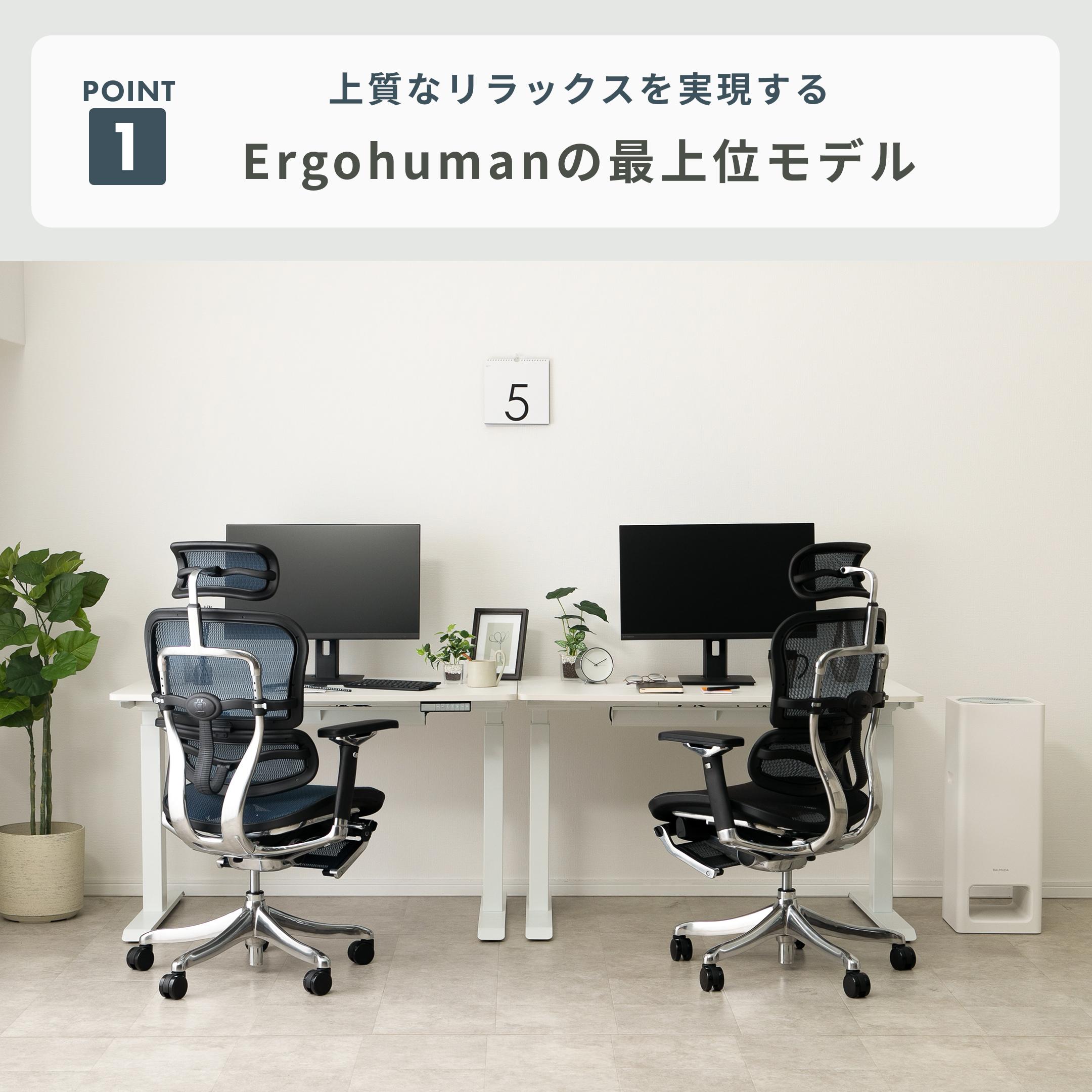 エルゴヒューマンプロ　ブラック　オットマン内蔵型　取り扱い説明書付き エルゴヒューマン プロ / オットマン内蔵型 / ヘッドレスト有り