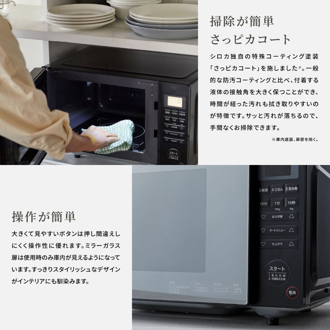 siroca ミラー扉電子レンジ 18L siroca / シロカのレンタル・サブスク