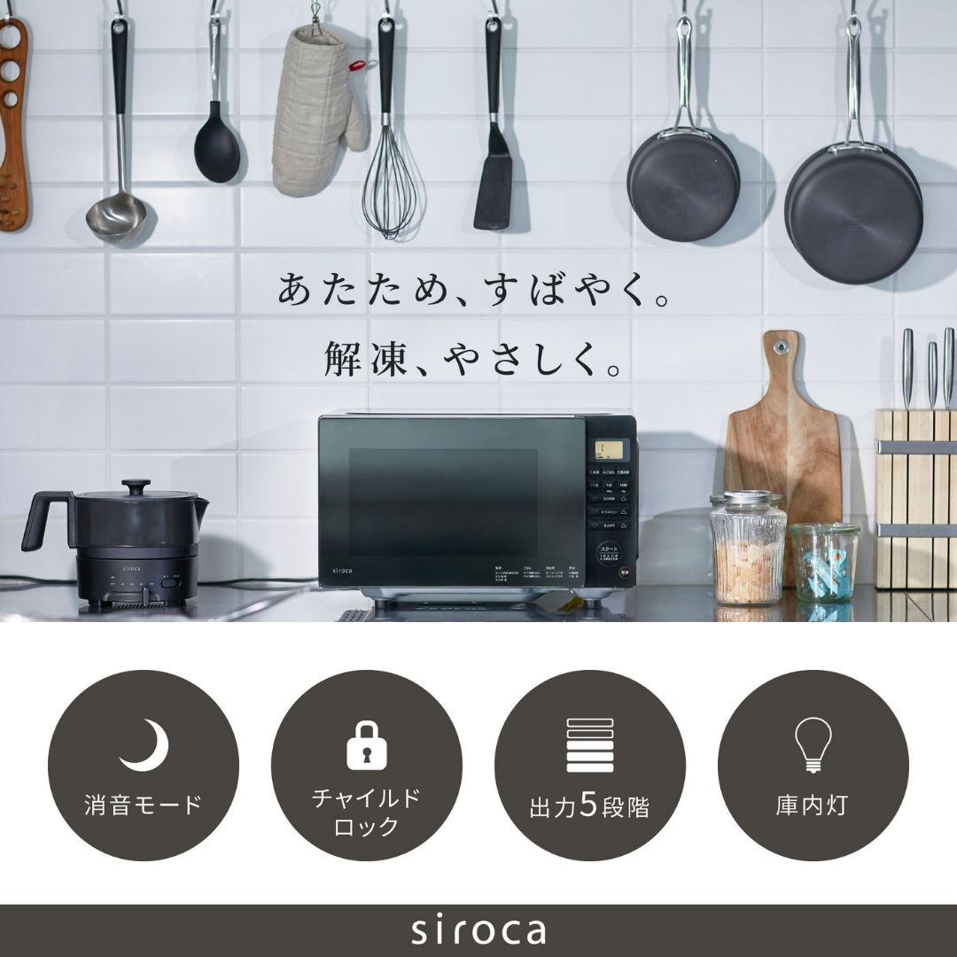 siroca 2022年製 電子レンジ 18L ミラーガラス インバーター搭載 siroca ミラー扉電子レンジ 18L フラットタイプ siroca / シロカ