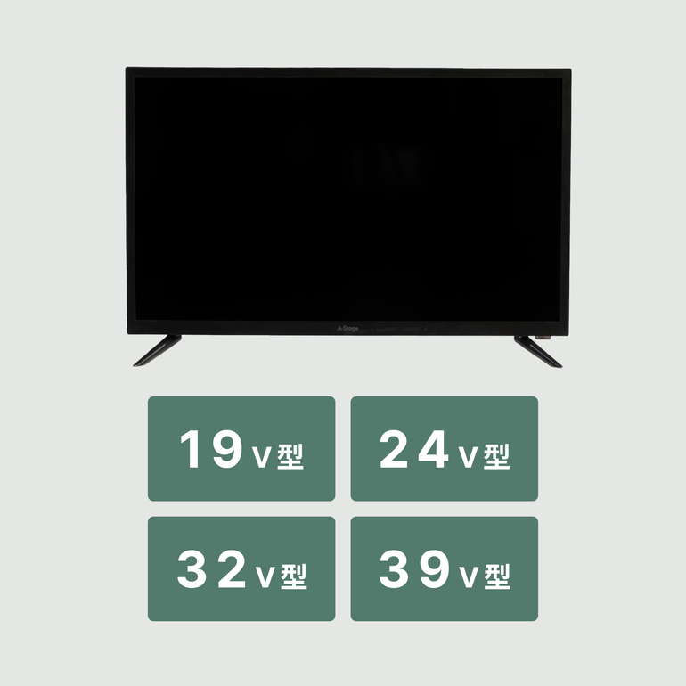 HD液晶テレビ 39V型 A-stage / エーステージのレンタル・サブスク