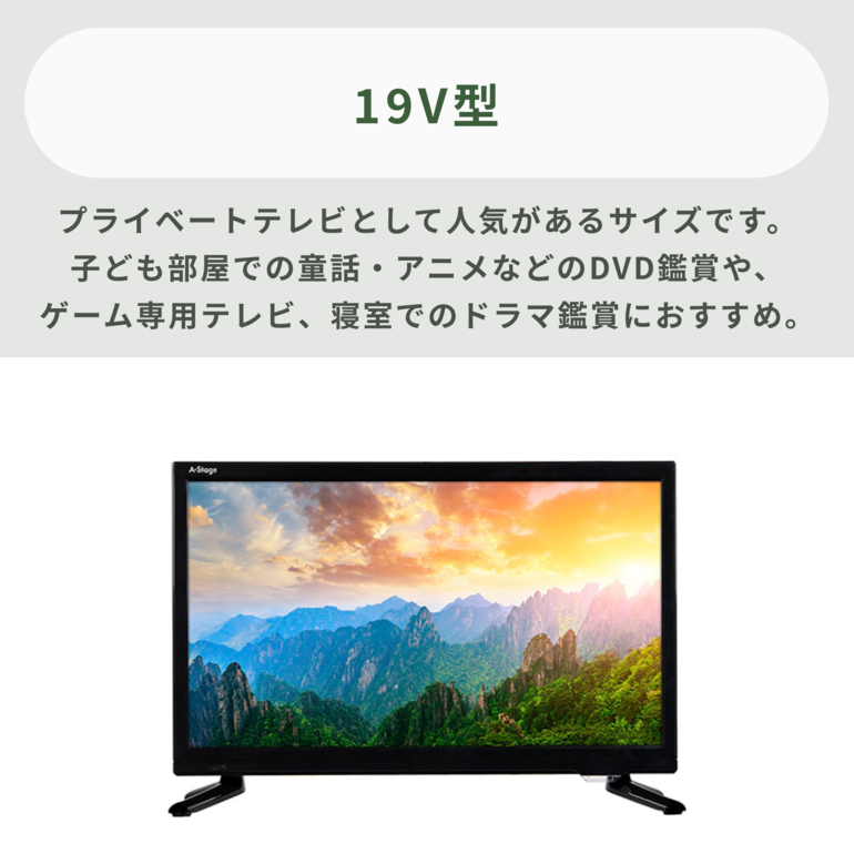 選ぶのに迷ったらコレ】HD液晶テレビ 24V型 A-stage / エー