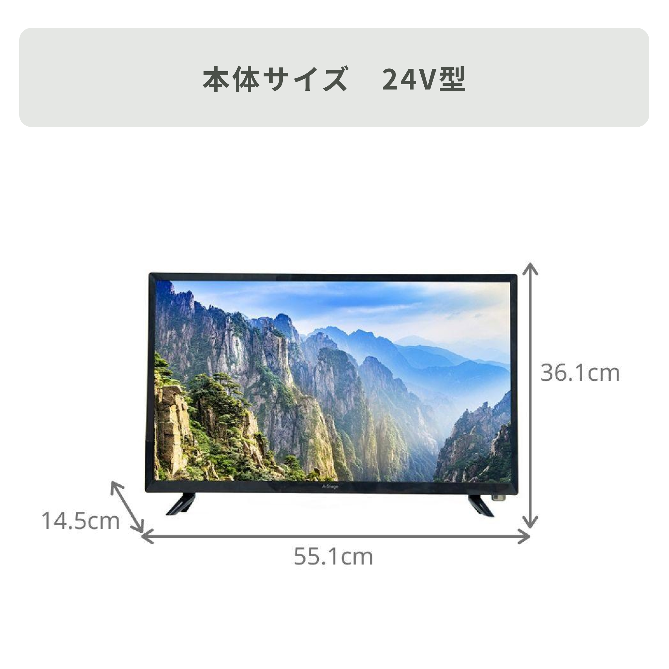 HD液晶テレビ 24V型 A-stage / エーステージのレンタル・サブスク