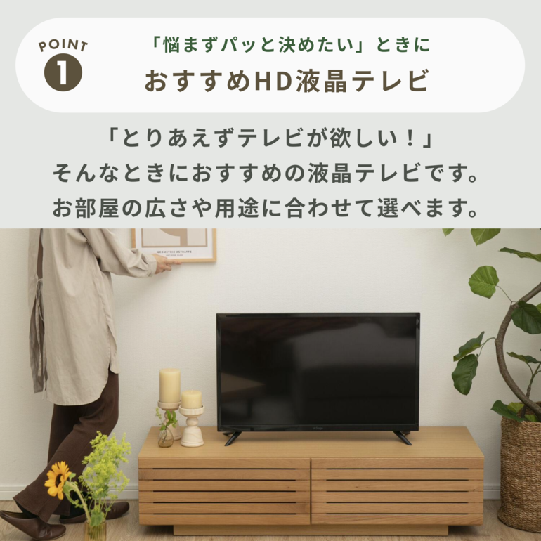 HD液晶テレビ 24V型 A-stage / エーステージのレンタル・サブスク