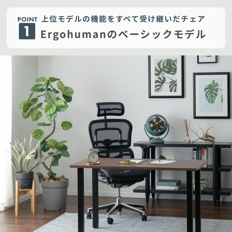 Ergohuman BASIC チェア 1脚 Ergohuman / エルゴヒューマンのレンタル