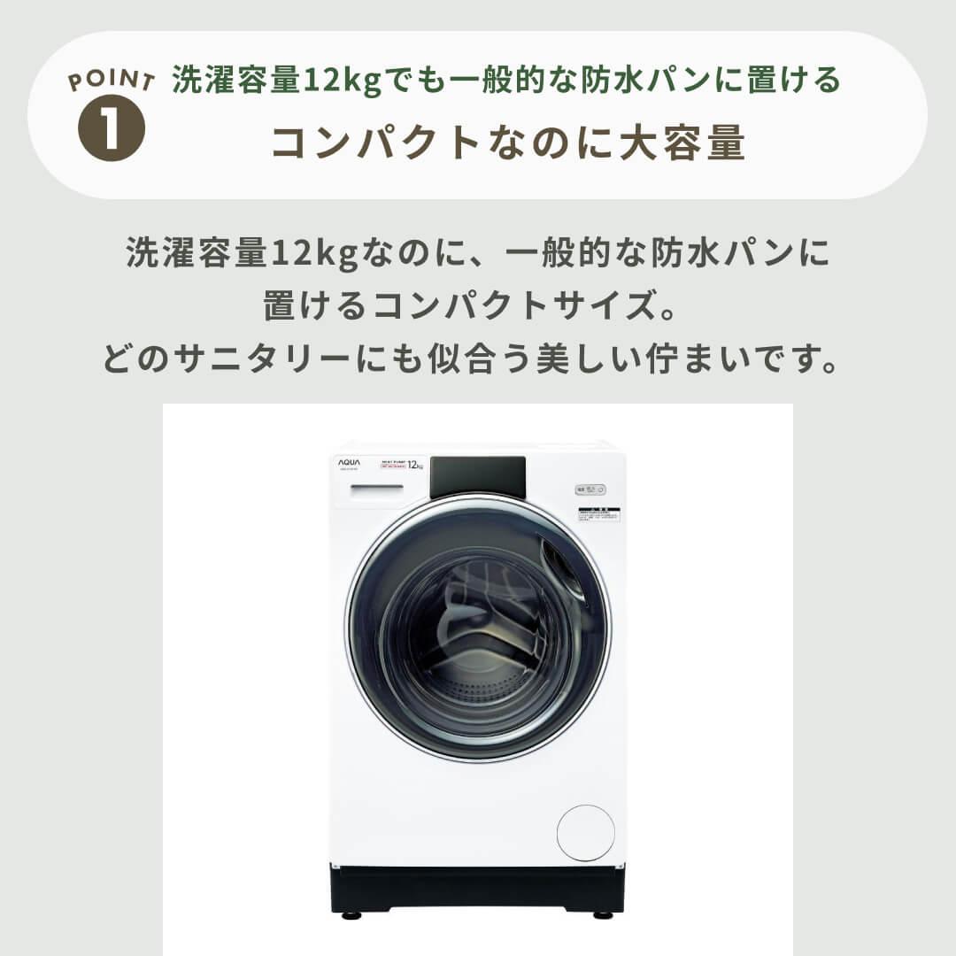 【P】配送料込み　AQUQドラム式洗濯乾燥機12kg /6kg 配送料込み AQUAドラム式洗濯乾燥機12kg /6kg 2024年製 美品