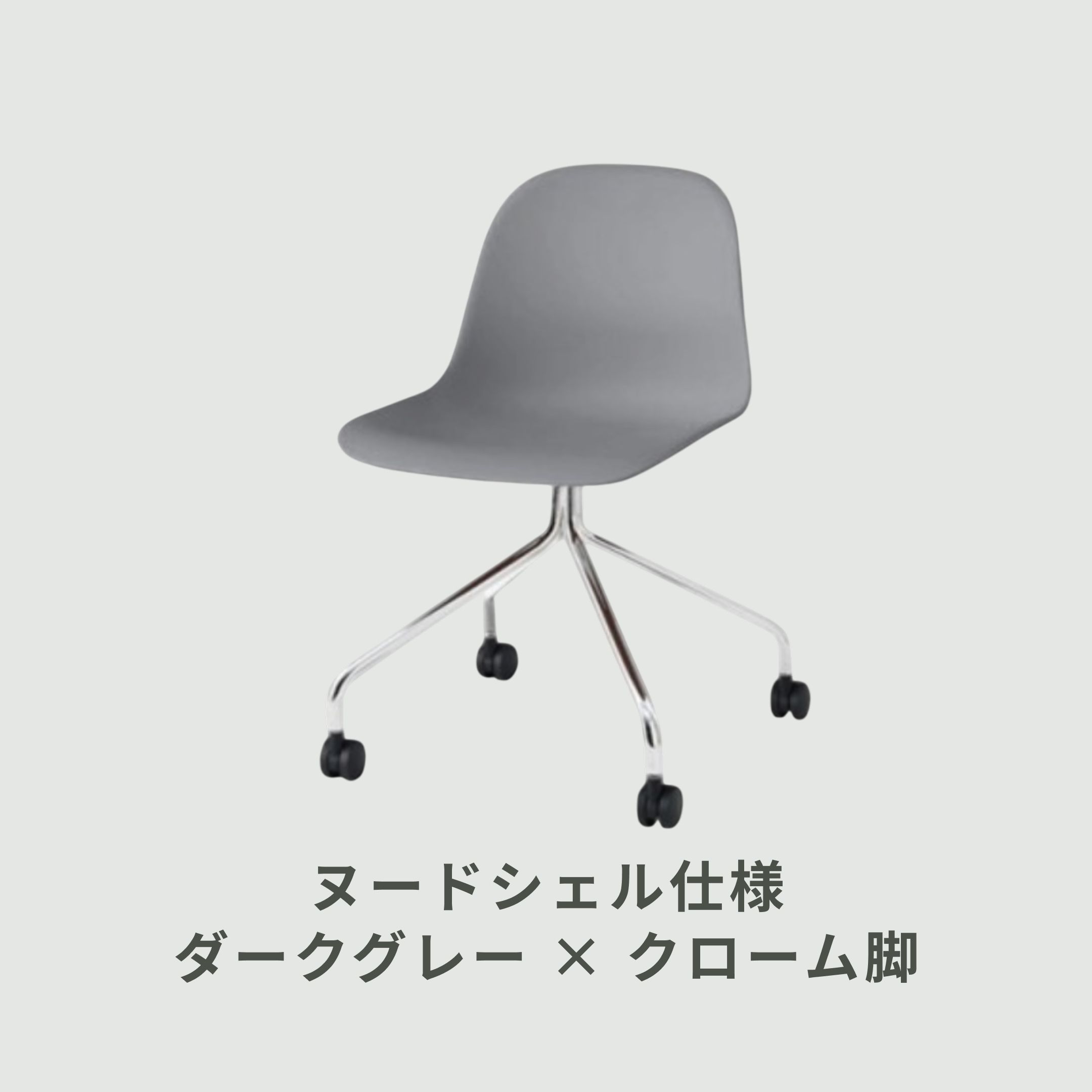 ITOKI ニーノチェア キャスター脚 ヌードシェル仕様 ITOKI / イトーキ 