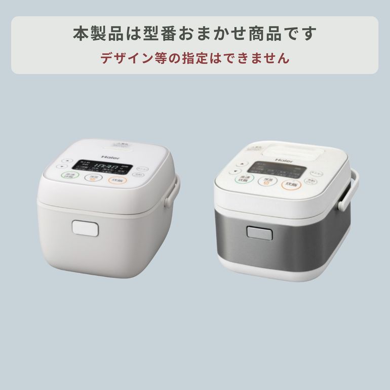 Haier(ハイアール) 炊飯器 3合炊き Haier / ハイアールのレンタル