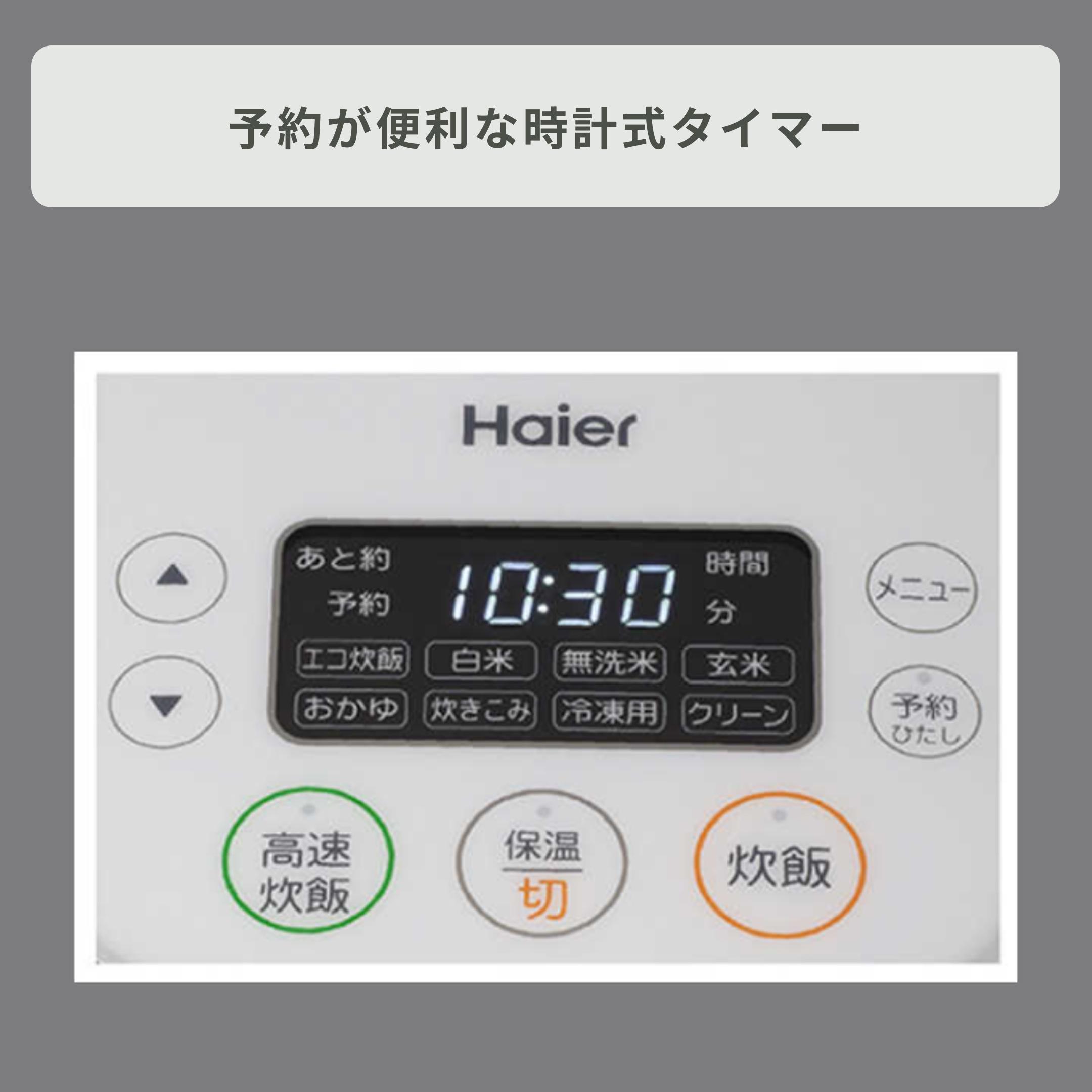 Haier(ハイアール) 炊飯器 3合炊き Haier / ハイアールのレンタル