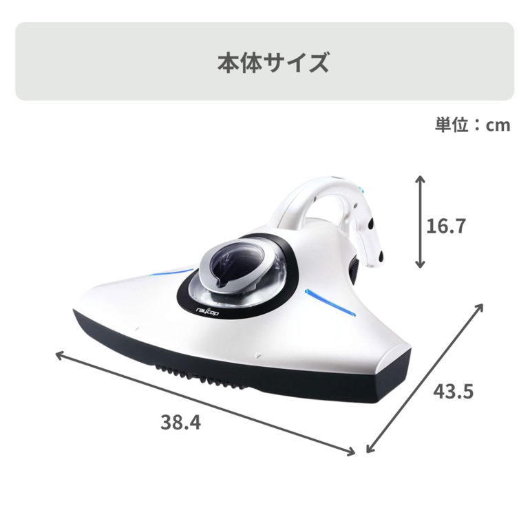 レイコップRS PRO2 | UVふとんクリーナー | レイコップ
