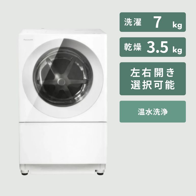 Panasonic（パナソニック）コンパクトドラム式洗濯乾燥機 Cuble【洗濯