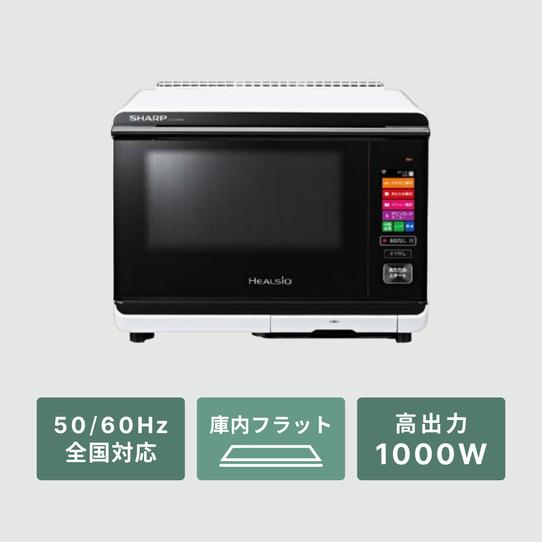 根強い人気の26L　SHARP オーブンレンジ ヘルシオ