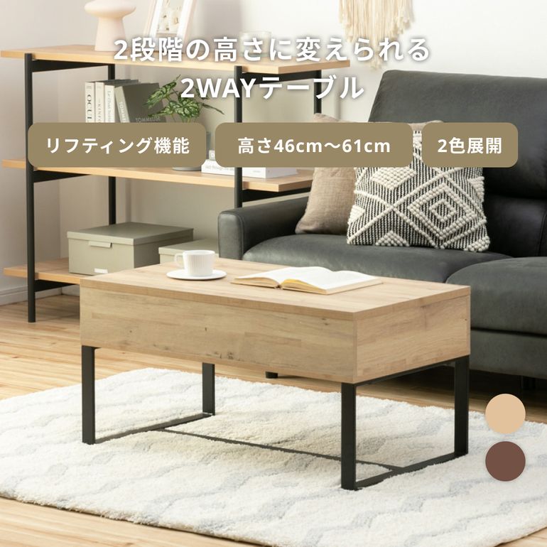 リフティングサイドテーブル 2WAY リフティング テーブル W90×D50×H46cm azumaya / 東谷のレンタル