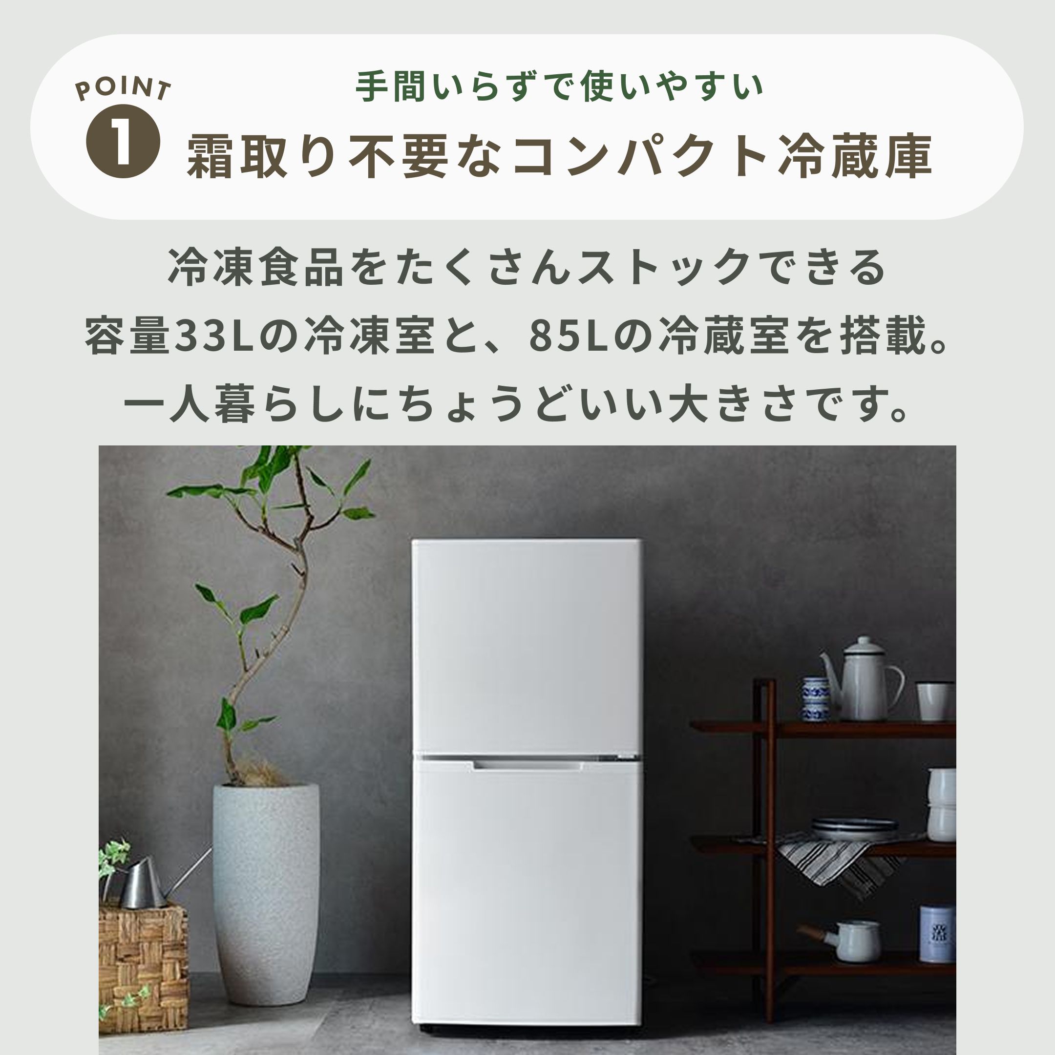 123L 2ドア冷凍・冷蔵庫 123L a-stage｜【公式】CLAS（クラス）家具