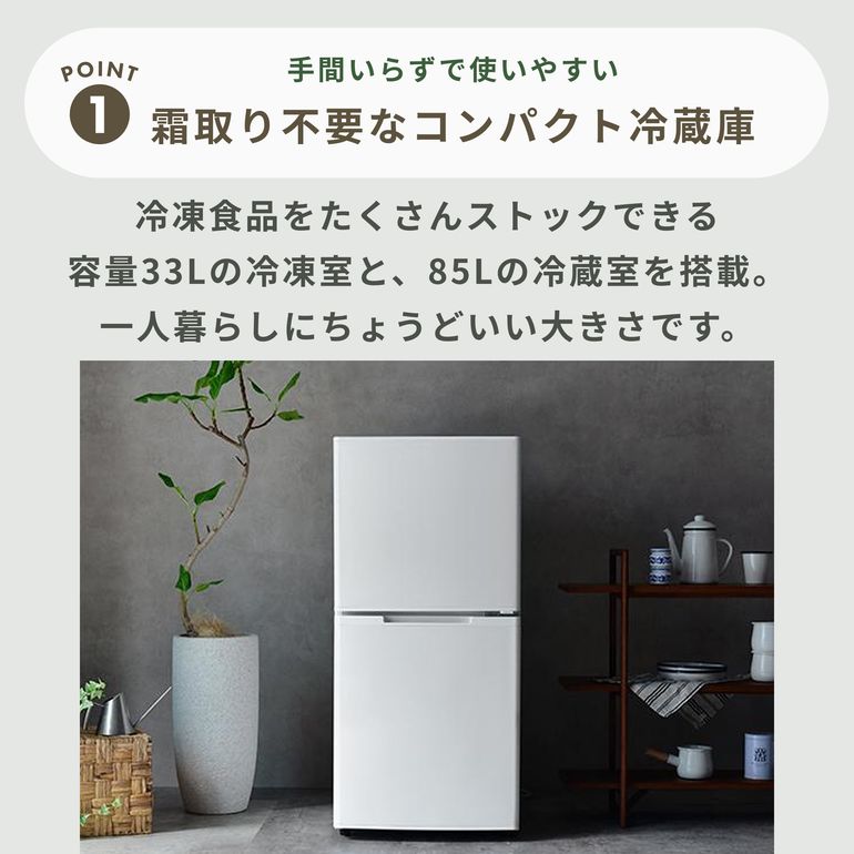 123L 2ドア冷凍・冷蔵庫 123L a-stage｜【公式】CLAS（クラス）家具